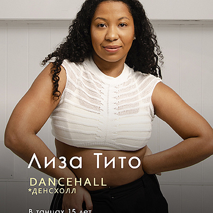 ЛИЗА ТИТО